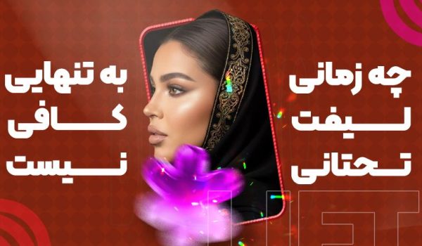 چه زمانی لیفت تحتانی ابرو به‌ تنهایی کافی نیست؟